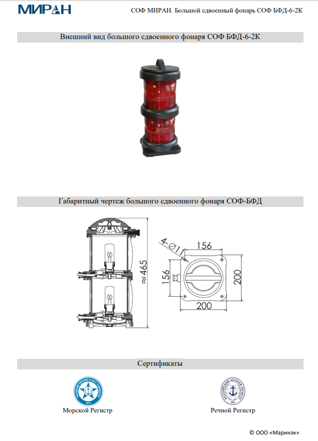 Сигнально-отличительный большой сдвоенный фонарь СОФ МИРАН БФД-6-2К
